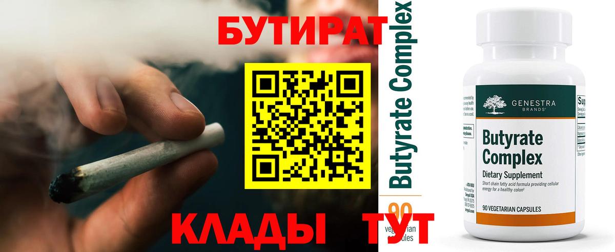 Сосновый Бор  Бутират Butirat  Вход с VPN 