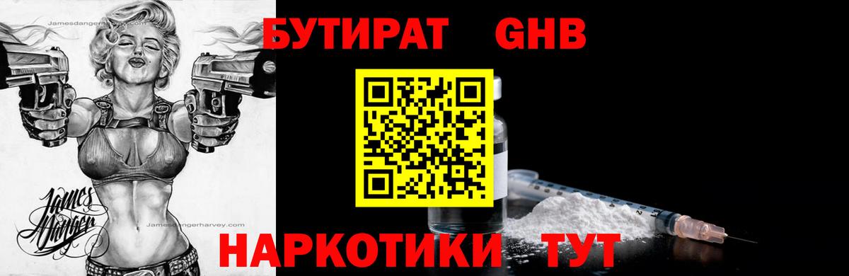 Бутират 99% Сосновый Бор