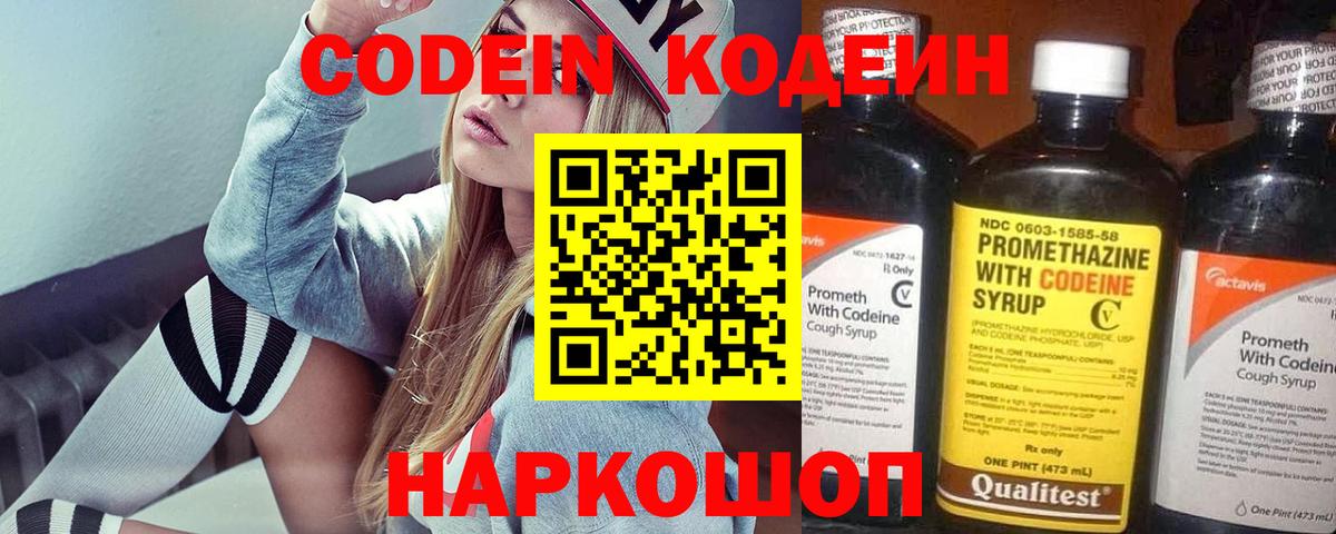 Кодеиновый сироп Lean напиток Lean (лин) Сосновый Бор