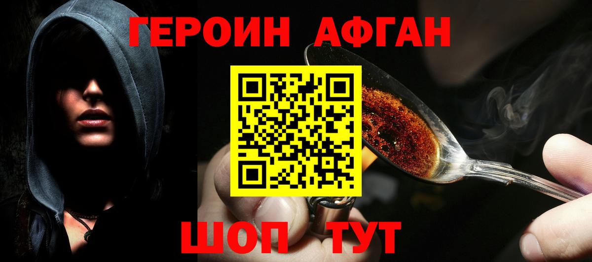 ГЕРОИН герыч Сосновый Бор