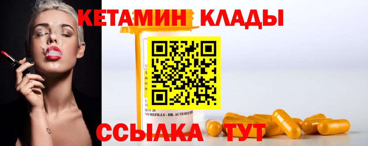 КЕТАМИН VHQ Сосновый Бор