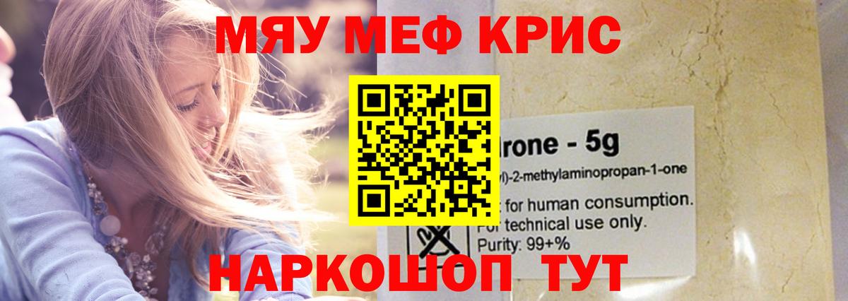 Меф мука Сосновый Бор