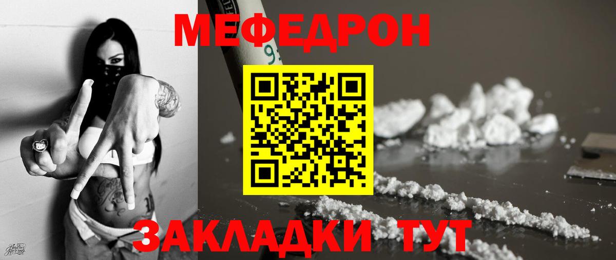 МЕФ  Меф мука  Вход с VPN  Сосновый Бор  Меф кристаллы 