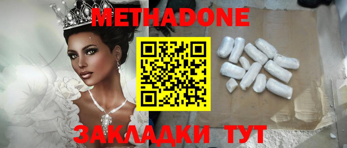 Метадон кристалл  Вход с VPN  Метадон VHQ  Сосновый Бор 